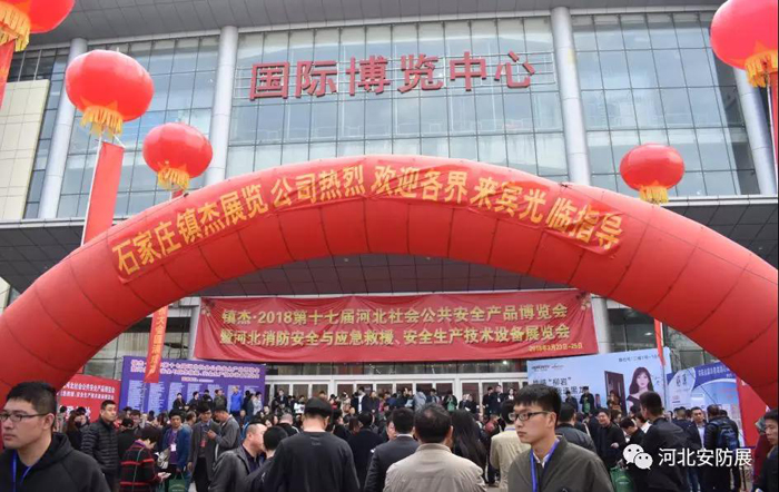 2018河北安防/消防展圓滿閉幕！ 2019再相聚！