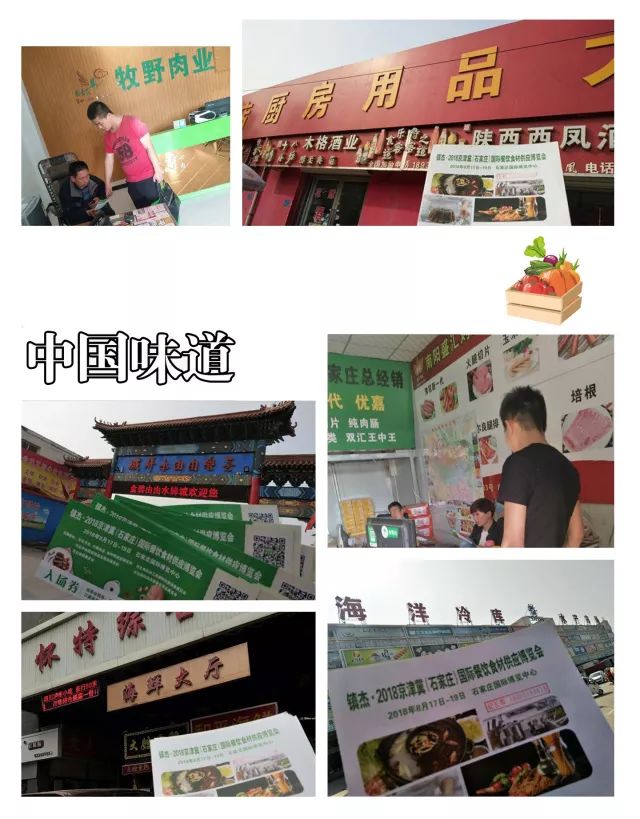 鎮(zhèn)杰·2018京津冀國際餐飲食材供應博覽會招商火爆進行時！