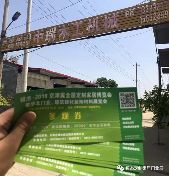 鎮(zhèn)杰·2018京津冀全屋定制家居博覽會(huì)亮相京津冀！商機(jī)不容錯(cuò)過(guò)！