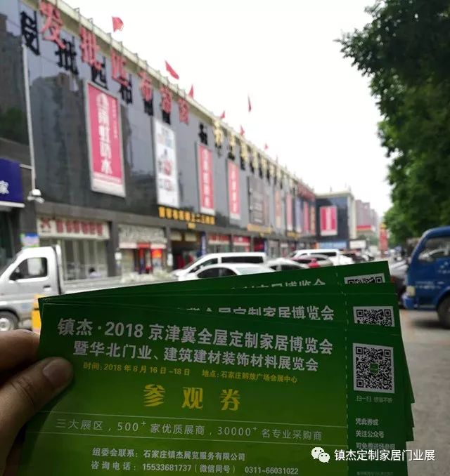 鎮(zhèn)杰·2018京津冀全屋定制家居博覽會(huì)亮相京津冀！商機(jī)不容錯(cuò)過(guò)！