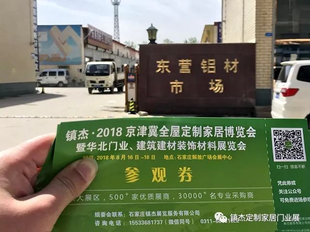 鎮(zhèn)杰·2018京津冀全屋定制家居博覽會(huì)亮相京津冀！商機(jī)不容錯(cuò)過(guò)！