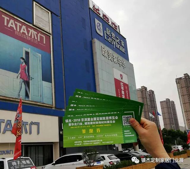 鎮(zhèn)杰·2018京津冀全屋定制家居博覽會(huì)亮相京津冀！商機(jī)不容錯(cuò)過(guò)！