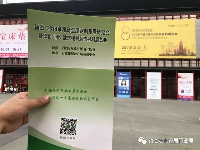 鎮(zhèn)杰·2018京津冀全屋定制家居博覽會(huì)亮相京津冀！商機(jī)不容錯(cuò)過(guò)！
