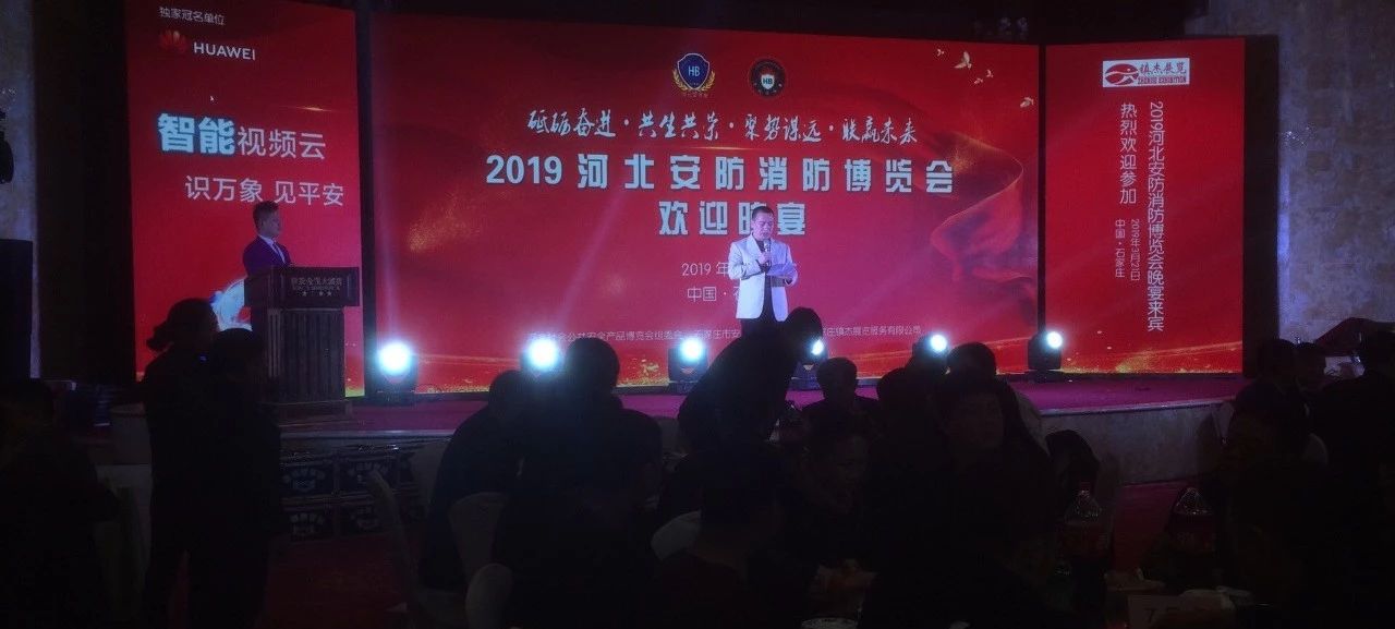 2019第十八屆河北安博會及第六屆河北消防展完美落幕！2020年再相聚！