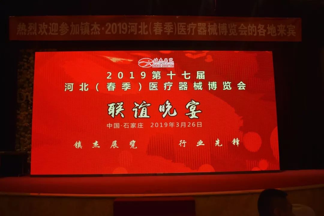 2019第十七屆河北（春季）醫(yī)療器械博覽會圓滿閉幕！秋季展會再相聚！