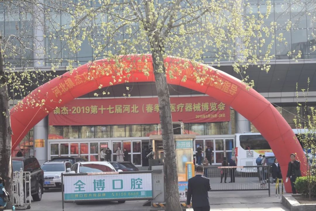 2019第十七屆河北（春季）醫(yī)療器械博覽會圓滿閉幕！秋季展會再相聚！