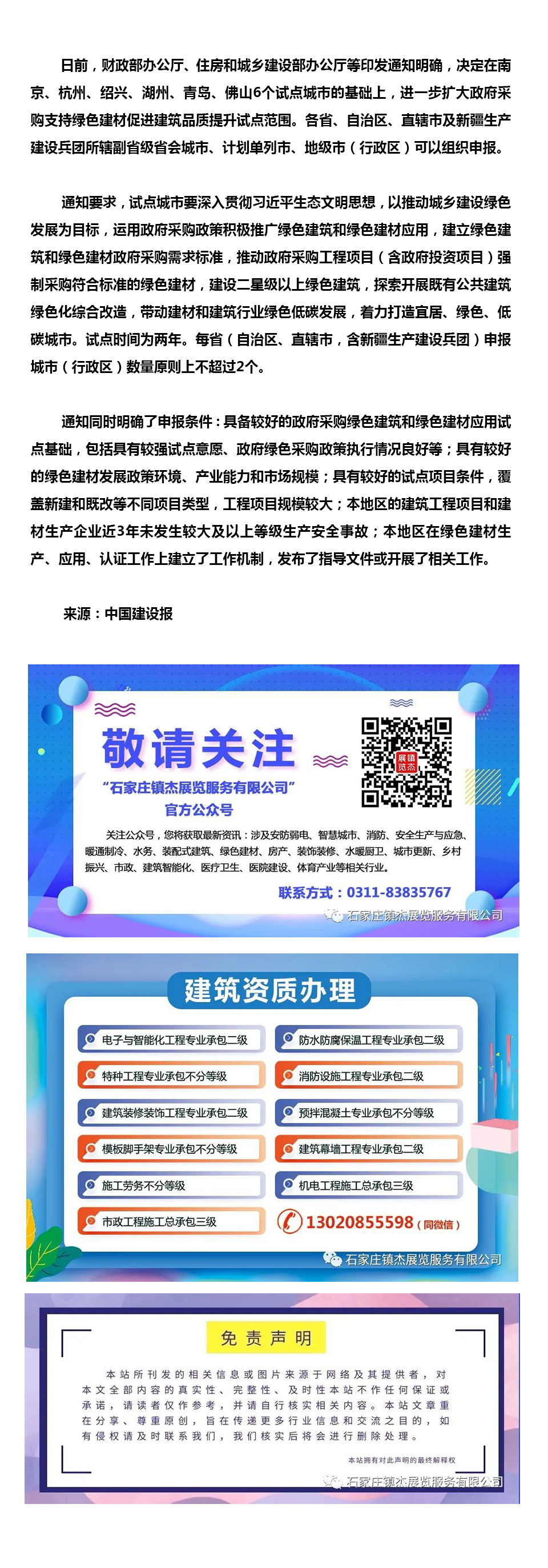 財政部辦公廳、住房和城鄉(xiāng)建設部辦公廳等發(fā)出通知組織申報政府采購支持綠色建材促進建筑品質(zhì)提升試點城市