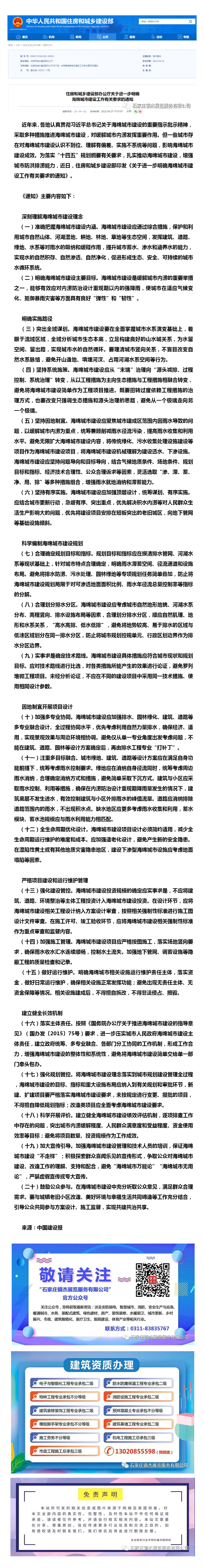 住房和城鄉(xiāng)建設部辦公廳關于進一步明確海綿城市建設工作有關要求的通知