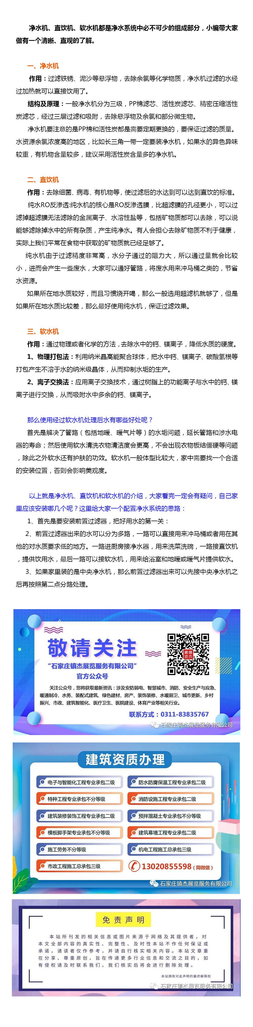 凈水機、軟水機、純水機、直飲機到底有什么區(qū)別?