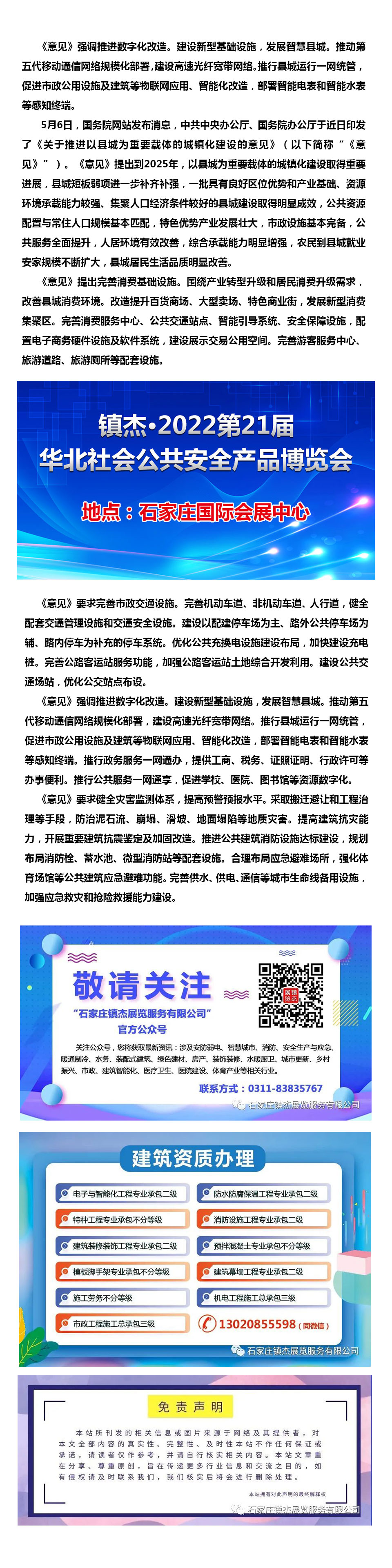 《關(guān)于推進以縣城為重要載體的城鎮(zhèn)化建設意見》印發(fā)推進數(shù)字化改造 發(fā)展智慧縣城