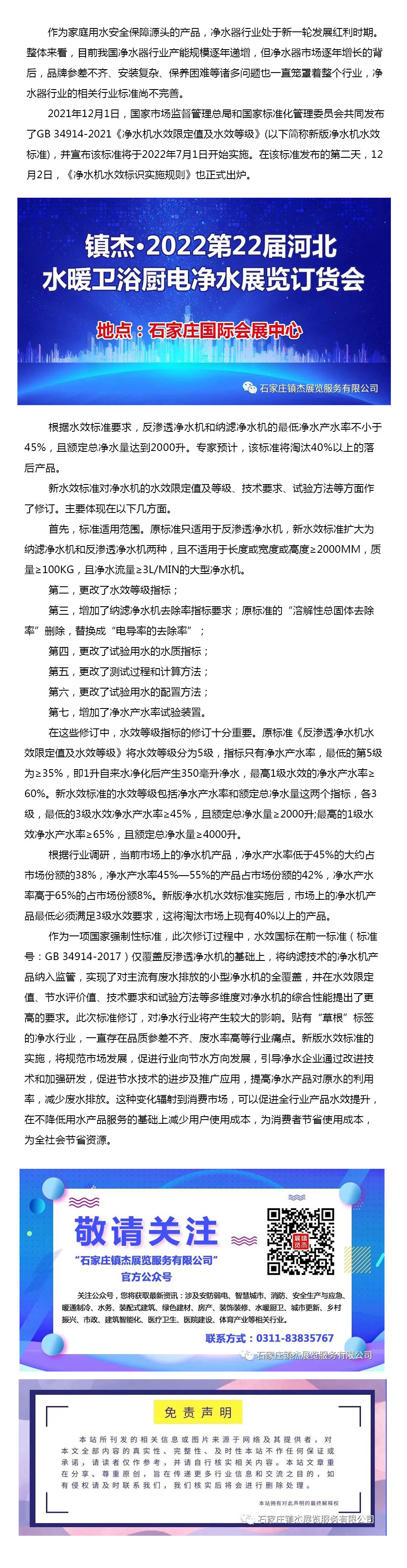 新版凈水機水效標準發(fā)布并將于2022年7月1日起正式實施！預計將淘汰40%以上產(chǎn)品