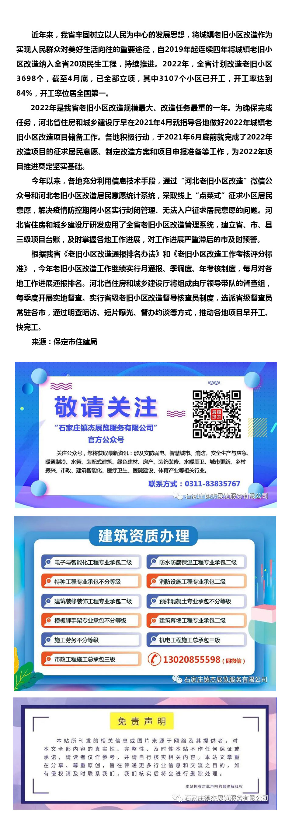我省城鎮(zhèn)老舊小區(qū)改造開工率達(dá)到84%，居全國第一