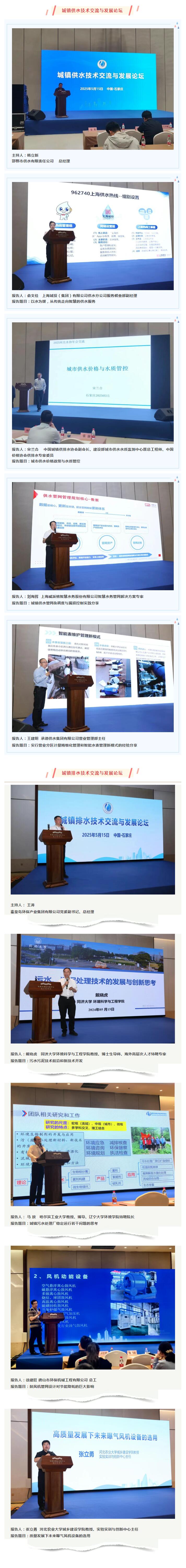 2025年河北城鎮(zhèn)水務(wù)發(fā)展論壇暨水務(wù)技術(shù)環(huán)保水處理展圓滿閉幕！
